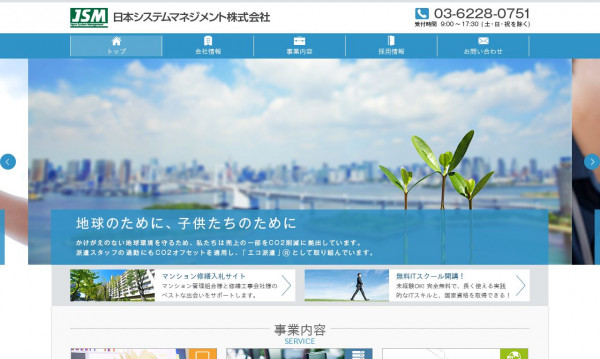 日本システムマネジメント株式会社