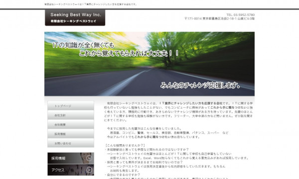 有限会社シーキングベストウェイ
