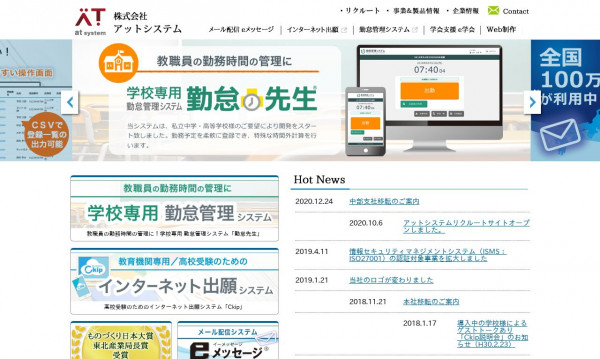 株式会社アットシステム