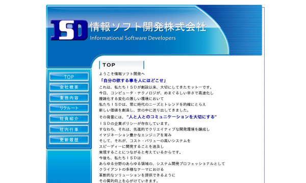 情報ソフト開発株式会社