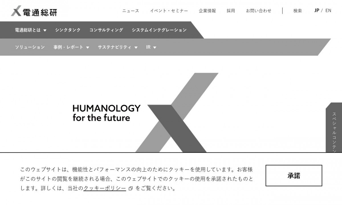 株式会社電通国際情報サービス