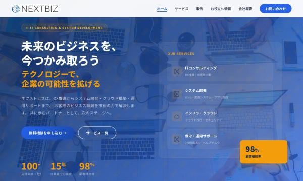 株式会社ネクストビズ