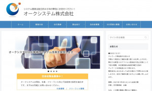 オークシステム株式会社