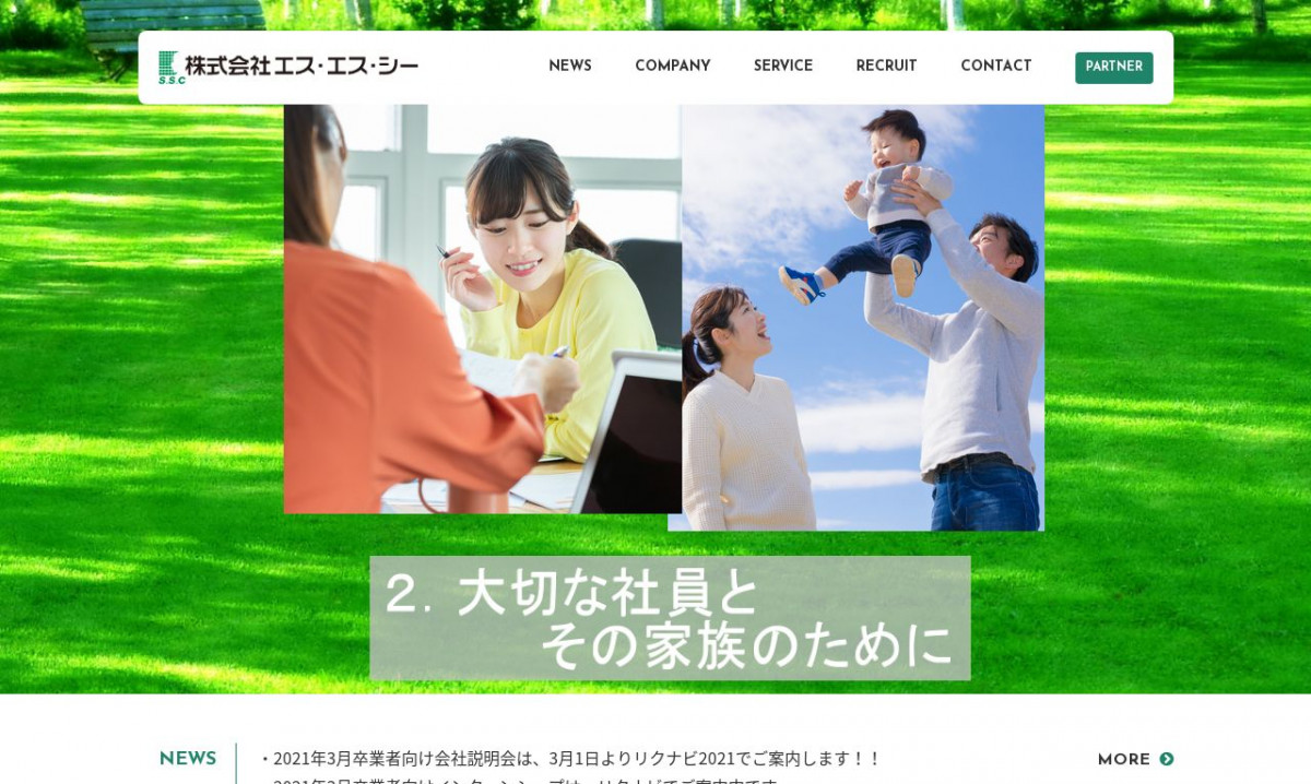 株式会社エス・エス・シーのシステム開発実績と評判 | 東京都千代田区のシステム開発会社 | システム幹事