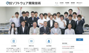 株式会社ソフトウェア開発技術