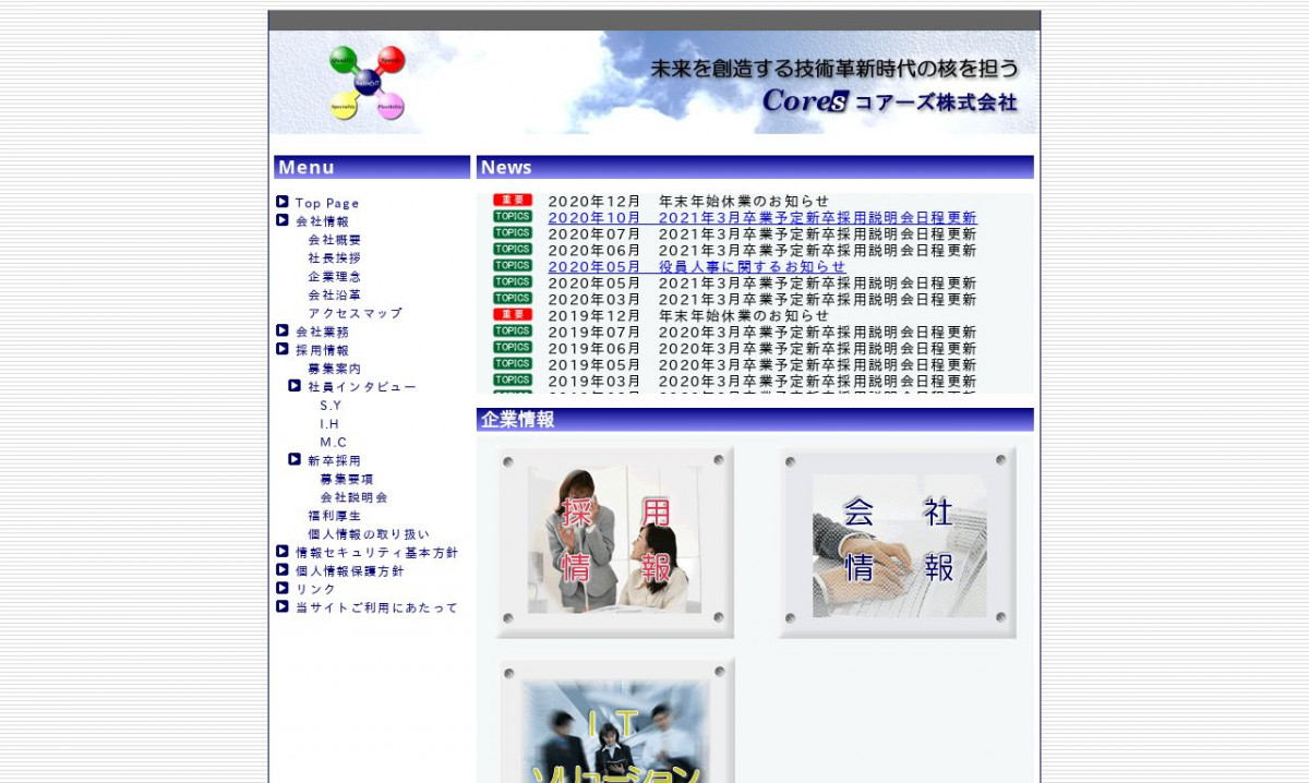 コアーズ株式会社