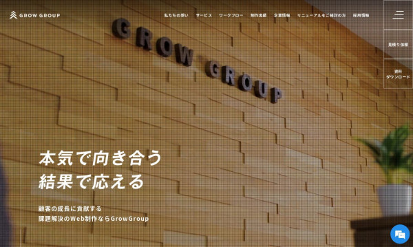 Grow Group株式会社