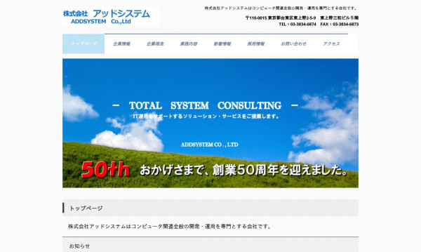 株式会社アッドシステム