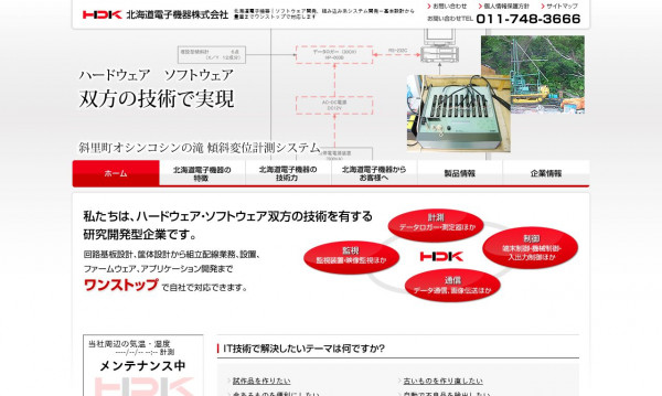 北海道電子機器株式会社