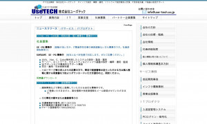 株式会社ユーズテック