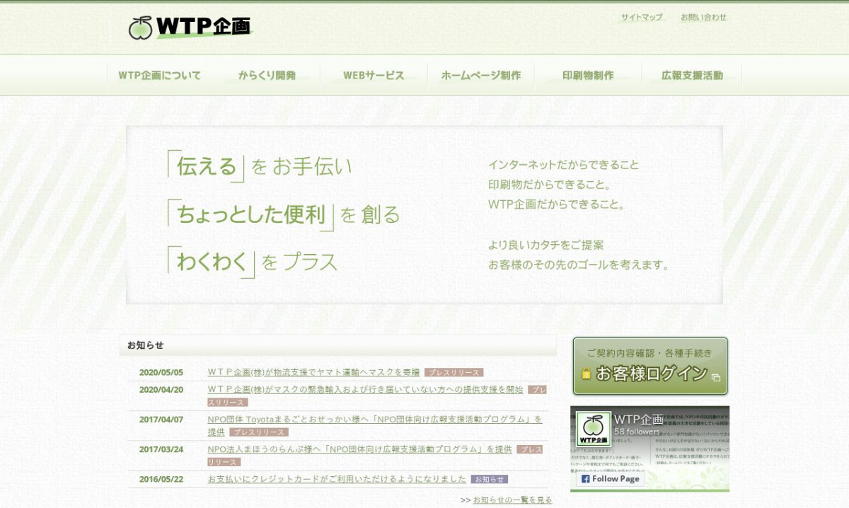 WTP企画株式会社