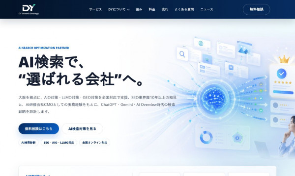 DY Growth Strategy合同会社丨大阪のAI検索対策会社