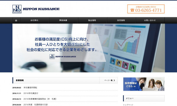 日本ネイサンス株式会社