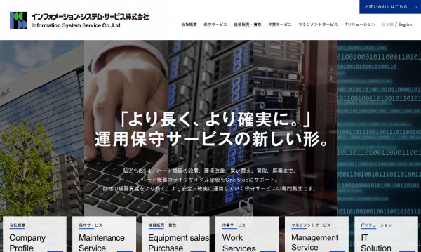 インフォメーション・システム・サービス株式会社