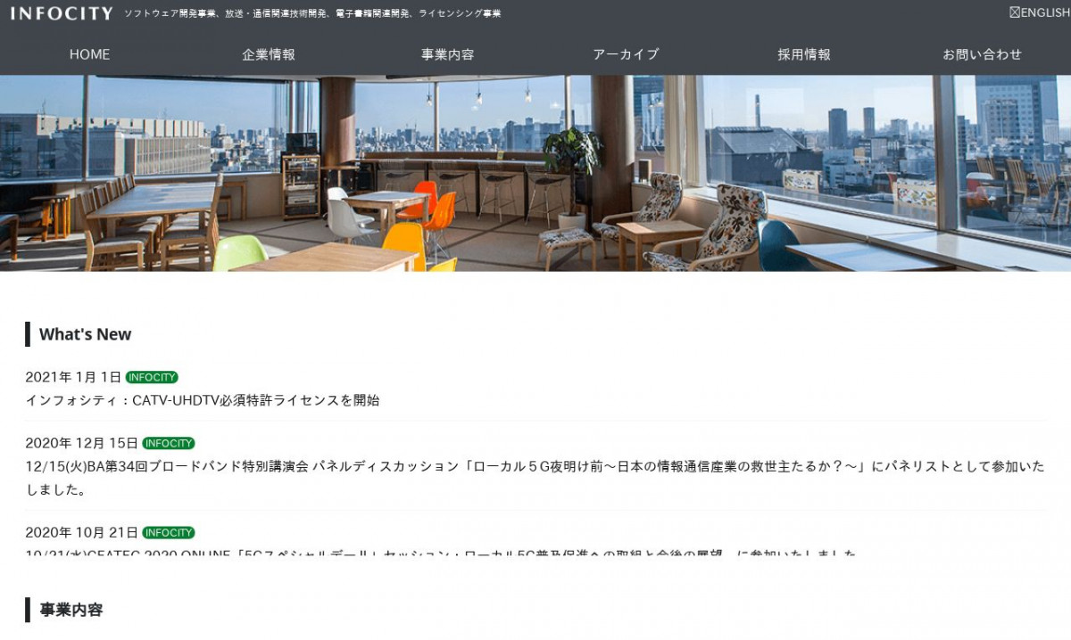 株式会社インフォシティ