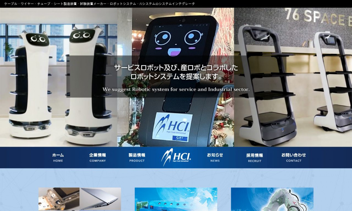 株式会社 HCI