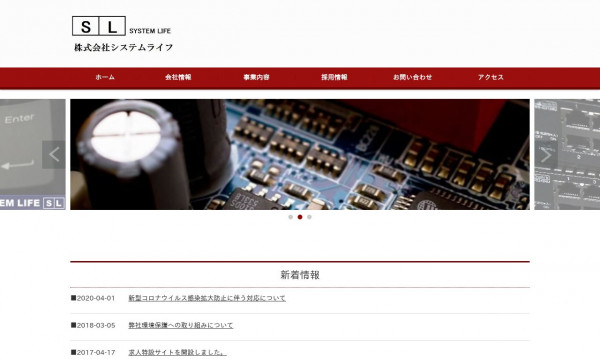 株式会社システムライフ