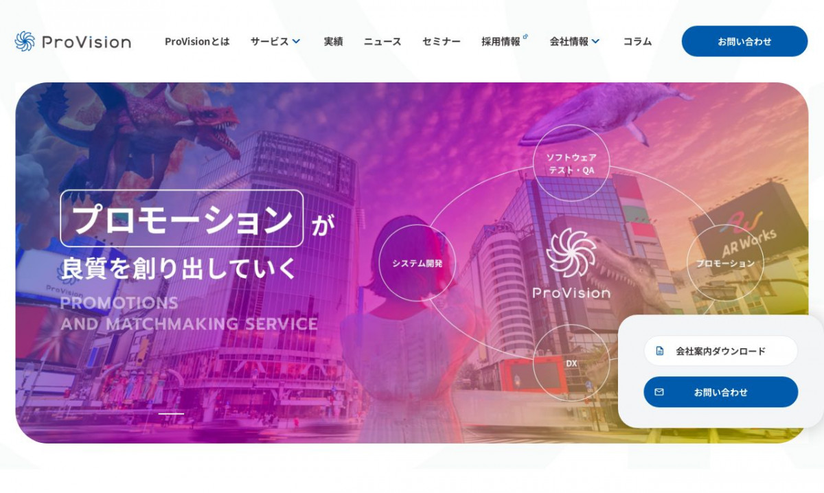 株式会社 ProVision（プロビジョン）