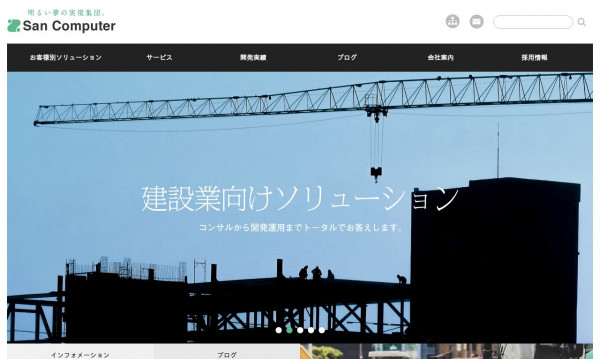 株式会社サン・コンピュータ