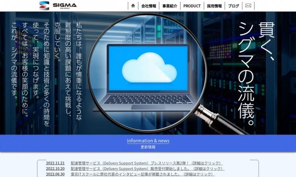 株式会社シグマ・インターナショナル