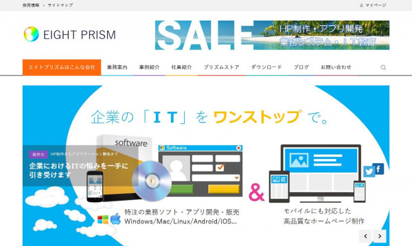 エイトプリズム