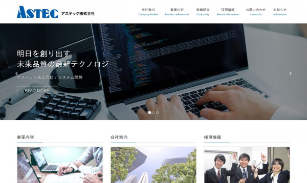 アステック株式会社