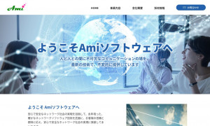 株式会社Ａｍｉソフトウェア