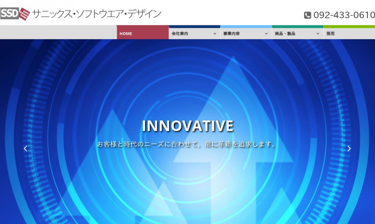 株式会社サニックス ソフトウェア デザインのシステム開発実績と評判 福岡県のシステム開発会社 システム幹事