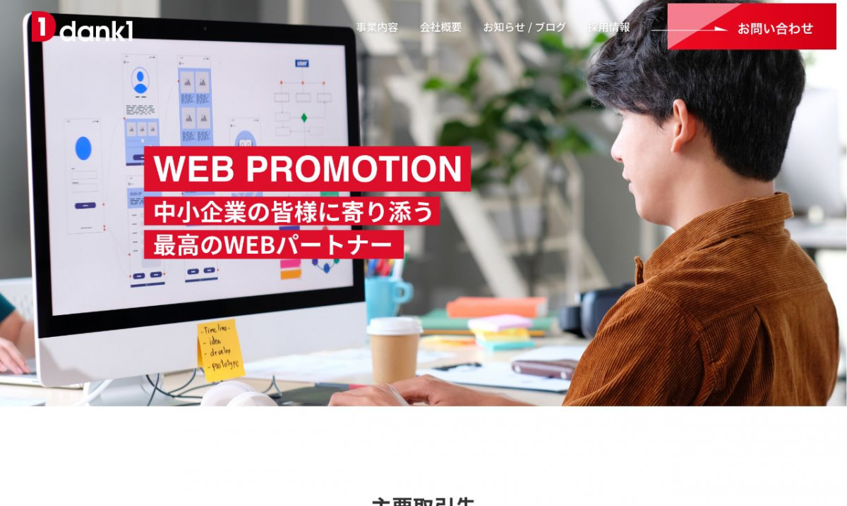 株式会社だんきちのシステム開発実績と評判 | 大阪府摂津市のシステム開発会社 | システム幹事