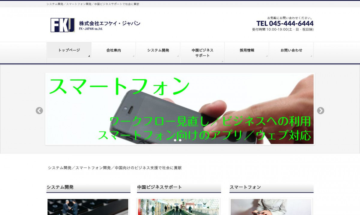 株式会社エフケイ ジャパンのシステム開発実績と評判 神奈川県のシステム開発会社 システム幹事 株式会社エフケイ ジャパンのシステム開発実績と評判 神奈川県のシステム開発会社 システム幹事