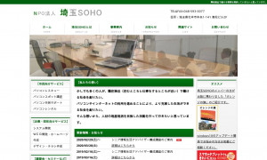 埼玉SOHO