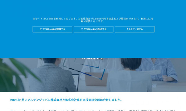 アルテンジャパン株式会社