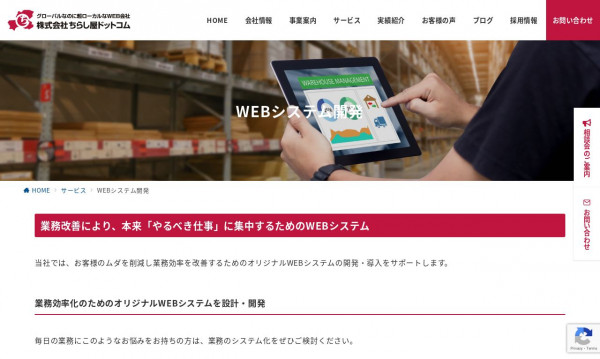 株式会社ちらし屋ドットコム
