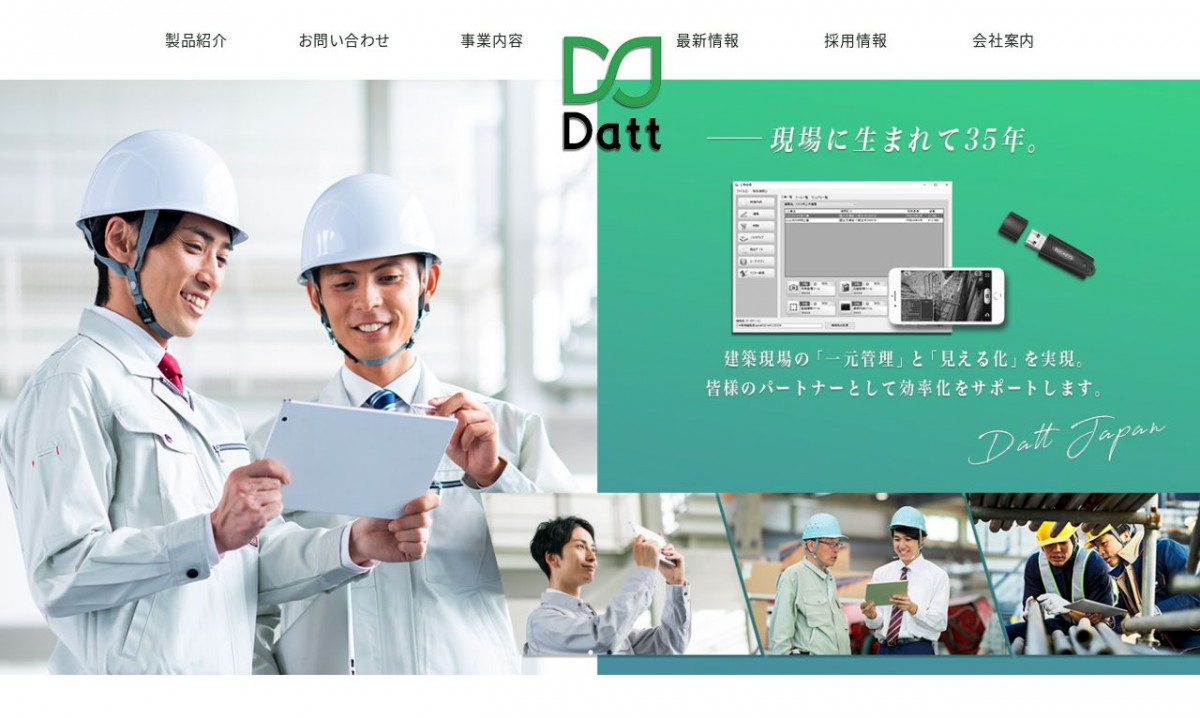 ダットジャパン株式会社のシステム開発実績と評判 | 北海道のシステム開発会社 | システム幹事