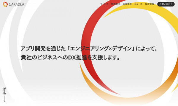 からくり株式会社