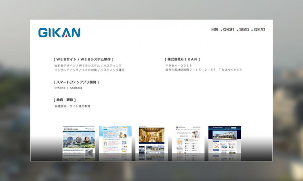 株式会社GIKAN