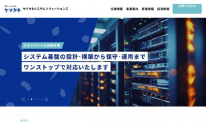 株式会社ヤマタネシステムソリューションズ