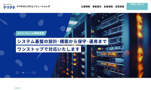 株式会社ヤマタネシステムソリューションズ