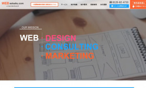 WEB制作.com／株式会社オールマネージ