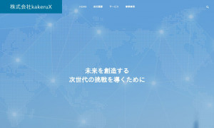 株式会社kakeruX