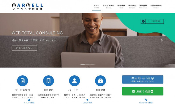 バーベル合同会社