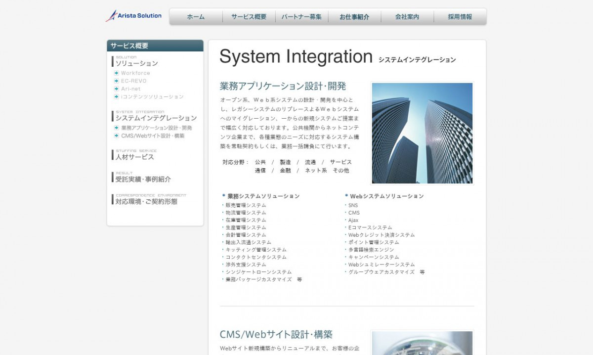 アリスタソリューション株式会社