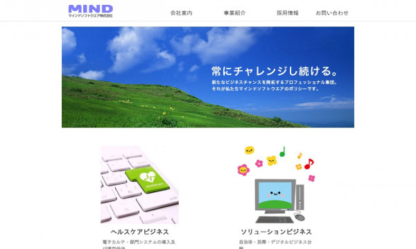 マインドソフトウエア株式会社