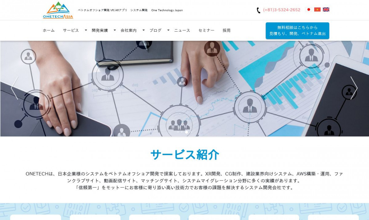 株式会社One Technology Japan