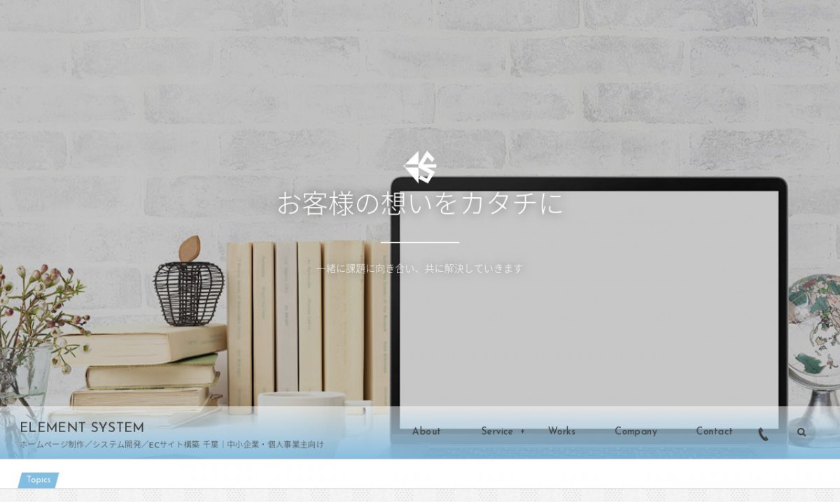 株式会社エレメントシステム