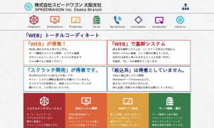 株式会社スピードワゴン大阪支社