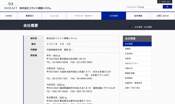 株式会社ミライト情報システム