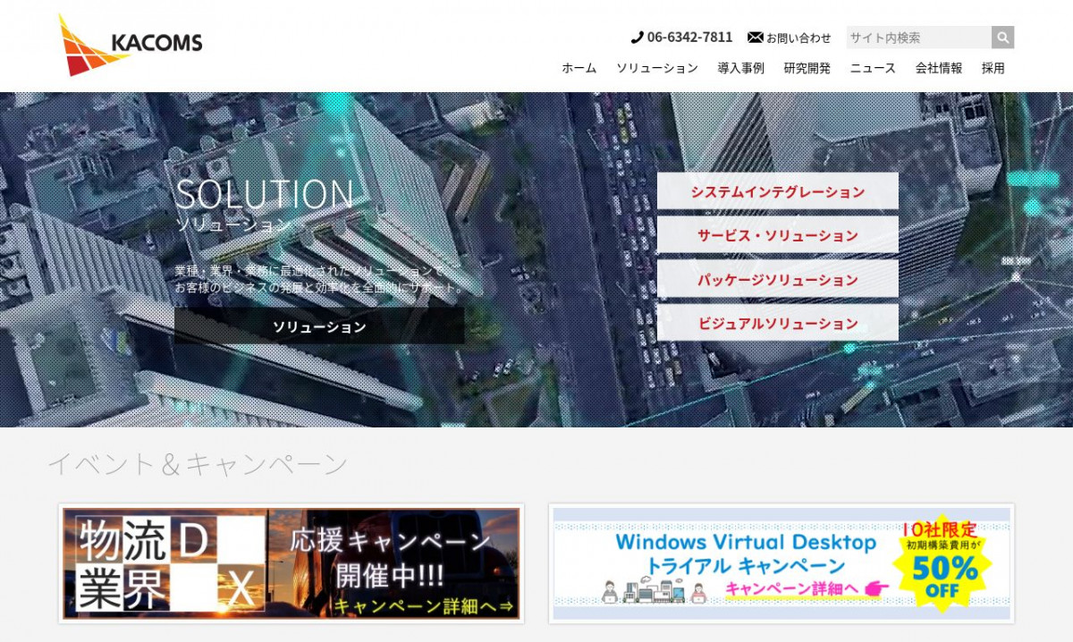 カコムス株式会社のシステム開発実績と評判 | 大阪府大阪市のシステム開発会社 | システム幹事