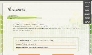 株式会社バイラルワークス
