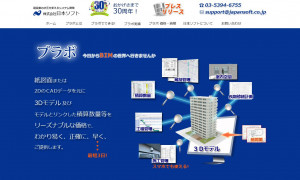 株式会社日本ソフト